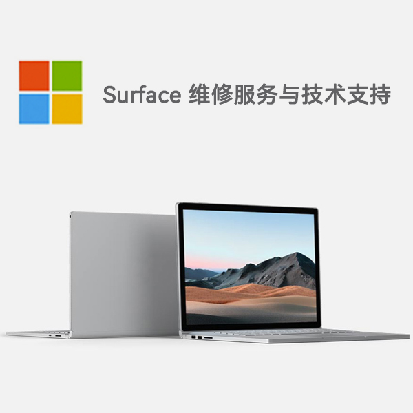 南漳surface产品维修服务电话